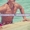 (代号主演是谁)代号海，三男主扮演者深度解析
