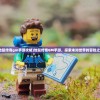 (地鼠传奇gm手游攻略)地鼠传奇GM手游，探索未知世界的冒险之旅