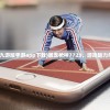 (暴走枪神九游版手游app下载)暴走枪神7723，游戏魅力与深度解析
