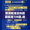 澳门管家婆-肖一码：揭秘高手选号技巧，赢取压轴好彩头！