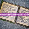 (像素时代怎么改名字)像素时代如何更改角色名称——全面指南与FAQ