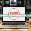 (重开模拟器 鬼修)诡异重开模拟器各数值深度解析与探讨