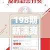 198期新澳资料长期免费公开，独家资讯等你来解锁！