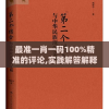 最准一肖一码100%精准的评论,实践解答解释落实_经济型.9.45