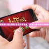 (萌西游礼包兑换码)萌西游苹果版，游戏介绍与常见问题解答
