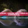 (赤影战士2022plus下载)赤影战士2022，热血续篇，多元视角解读新纪元战士归来
