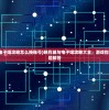 (映月城与电子姬攻略怎么换账号)映月城与电子姬攻略大全，游戏指南及常见问题解答