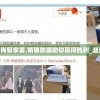 深入研究：元气动森官方正版的极致游戏体验及在全球范围内的影响力