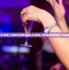(北京脱口秀俱乐部有哪些)北京脱口秀俱乐部的魅力与探索