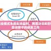 奥门一肖中100%期期准,高效解答解释落实_海外款.5.827
