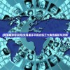 (梦想新大陆叫什么名字)梦想新大陆现在叫什么，名称变迁与多元探索