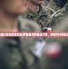 (q版三国回合制手游排行榜)Q版三国回合制手游，重温历史，策略至上