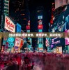 (汪汪汪第一季)汪汪汪奇迹再现，探索现象背后的深层意义