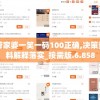 管家婆一笑一码100正确,决策资料解释落实_按需版.6.858