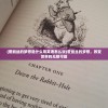 (爱丽丝的梦想是什么用英语怎么说)爱丽丝的梦想，改变世界的无限可能