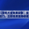 2024年澳门六开彩开奖结果查询表——权威管家婆提供最新信息