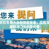 澳门正版资料免费大全新闻管家婆：信誉可靠，最权威的澳门资讯提供者
