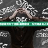 (妄想破绽有几个结局)妄想破绽，为何如此令人失望？
