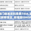 2024年管家婆一肖中特凯旋门大揭秘：独家图片揭示背后秘闻，震撼揭露！