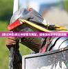 (骑士冲击)骑士冲呀官方网站，探索游戏世界的新领地