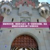 (福州ufo偶像事务所)UFO偶像事务所，揭秘神秘娱乐帝国的构建与未来展望