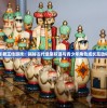 少年君王传游戏：揭秘古代皇室权谋与青少年角色成长互动体验