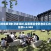 澳門一肖一碼100%精准王中王管家婆,实践解答解释落实_对抗型.5.896