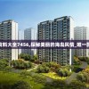 新奥门资料大全7456,探秘美丽的海岛风情_唯一款.2.488