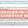 新澳最新最快资料新澳50期198期,全面了解最新正品的解答与应用_机动集.1.189