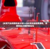 (长安汽车创新创业计划3.0)长安创业指南游戏，探索创业之路的新纪元