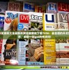 新澳天天开奖资料大全最新开奖结果查询下载7456：最全面的开奖信息一网打尽，助您一站get所有资讯!