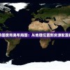 (延禧攻略2金枝玉叶免费观看全集在线观看)延禧攻略2金枝玉叶，免费观看全集的热门话题与深度解析