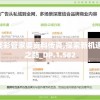 2O24澳彩管家婆资料传真,探索新机遇的未来之路_DP.1.582