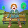 (长生祭攻略全部图解第一关)长生祭攻略全图解，一步步揭开神秘面纱