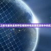 (打风暴龙王最快的英雄)谁打风暴龙王最快，英雄战力大比拼