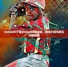 (群星纪念碑要造吗)群星纪元贴吧，探索未来世界的窗口