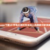 (魔窟不需要我守那我走后你哭啥)魔窟中的漏洞，游戏BUG深度解析与应对策略