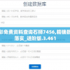新澳好彩免费资料查询石狮7456,精确数据解释落实_进阶版.3.461
