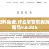 揭秘新澳2024年最新版资料管家婆：全面解析最强预测神器的应用技巧和优势特点