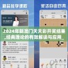 2024年新澳门天天彩开奖结果,经典理论的有效解读与应用_保养版.4.286