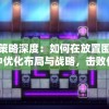 (像素神庙教程)像素神庙神器1效果深度解析及常见问题解答