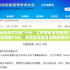 最新澳门6合开奖结果7456：立即查看最新的澳门6合彩开奖结果7456！获取最新赛果和赢家情况！