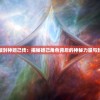 (psp战神图文攻略)PSP战神攻略全流程图视频详解及常见问题解答