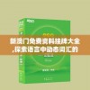 澳彩王中王免费资料大全管家婆,解析当前问题的最新解答_iShop6.665