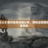 (火龙传奇开服表)火龙传奇新服开启，探索未知世界的冒险之旅