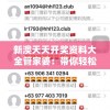 新澳天天开奖资料大全管家婆：带你轻松的秘密武器大揭秘