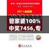 管家婆100%中奖7456,专业研究解释落实_练习集.0.556