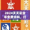 (霸王雄心倒闭了吗)霸王雄心的新游戏形态，探索与解析
