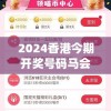 2024香港今期开奖号码马会,探索生活中的小确幸_维护款.0.284