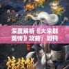 (灵山战役烈士名单前十名是谁)灵山战役烈士名单，历史的记忆与民族的骄傲